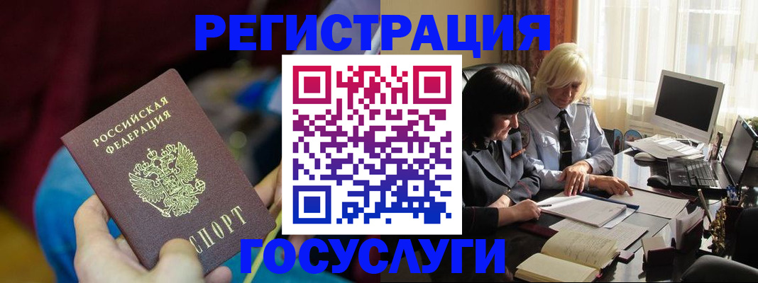 временная регистрация госуслуги в Улан-Удэ