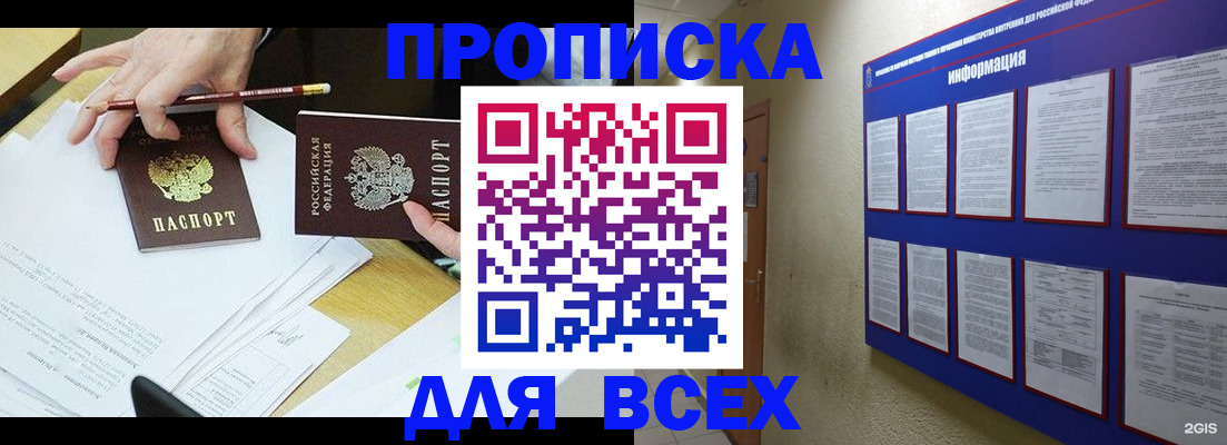 прописка ребенка в Улан-Удэ
