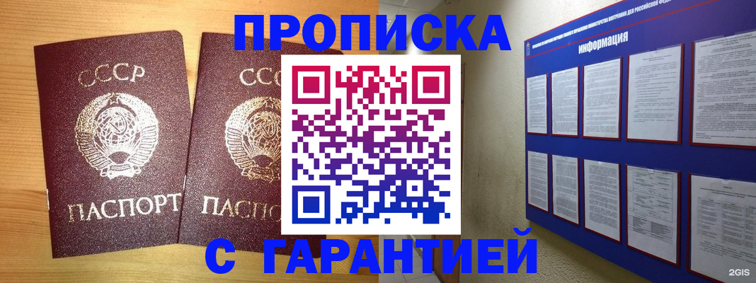 прописка паспорт в Улан-Удэ