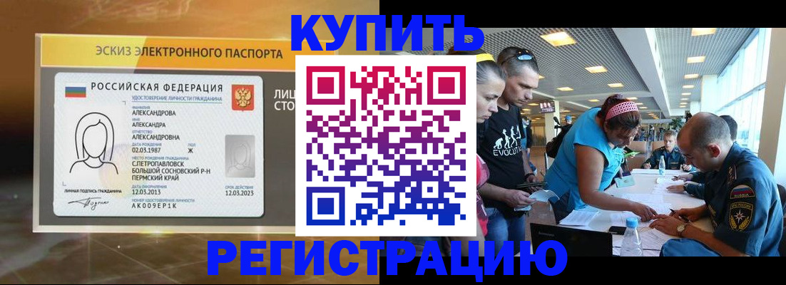 прописка для школы в Улан-Удэ