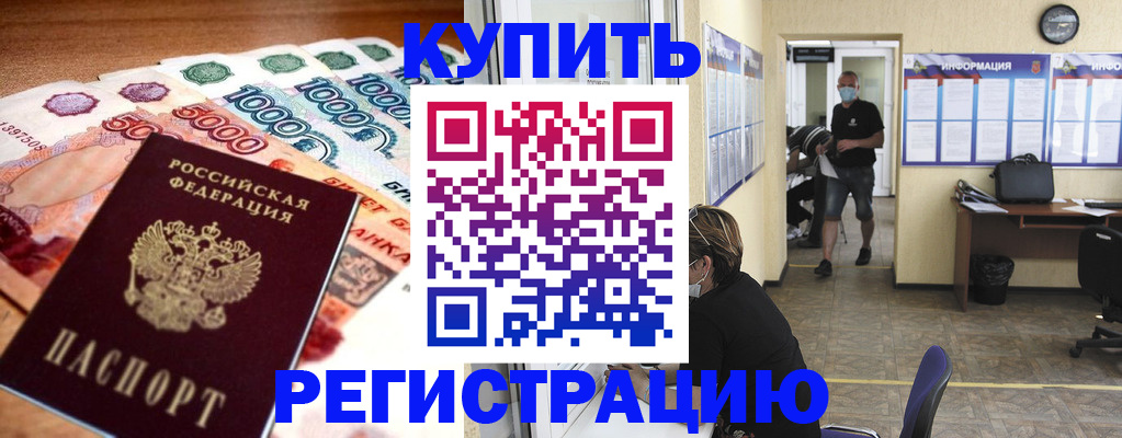 временная регистрация собственник в Улан-Удэ