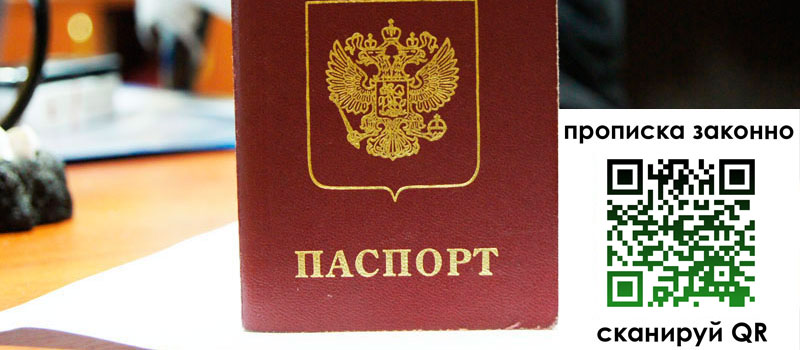 прописка в Улан-Удэ